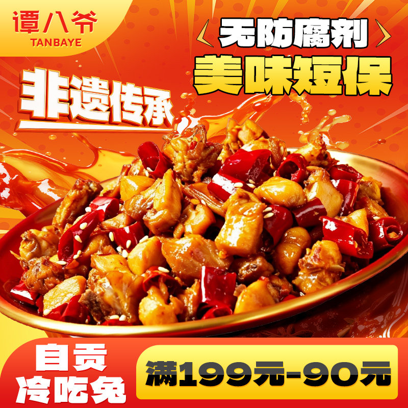 【满199-90】谭八爷自贡冷吃兔200g四川特产麻辣兔丁兔肉零食小吃