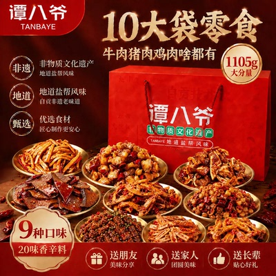 谭八爷中秋礼盒1105g送礼