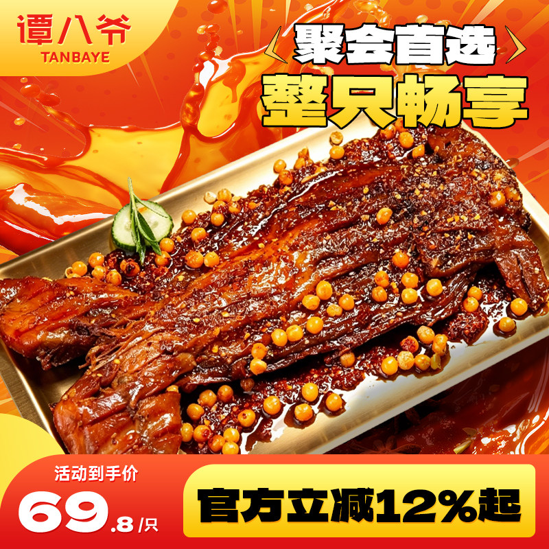谭八爷香辣手撕兔烧烤味四川特产整只全兔麻辣兔腿兔头零食兔肉