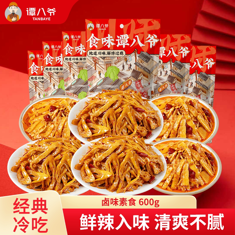 谭八爷冷吃卤味素食组合600g香辣笋子豆筋丝麻辣杏鲍菇零食即食