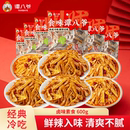 谭八爷冷吃卤味素食组合600g香辣笋子豆筋丝零食即食卤味休闲小吃
