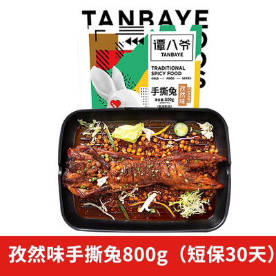 谭八爷香辣孜然手撕兔800g