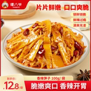 谭八爷香辣笋子麻辣玉兰笋自贡冷吃竹笋特产零食素食小吃即食卤味