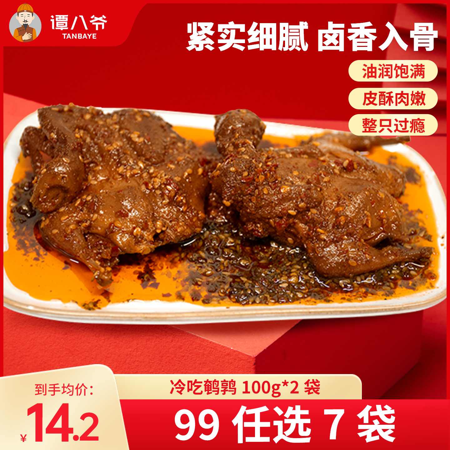 冷吃卤味谭八爷鹌鹑卤味