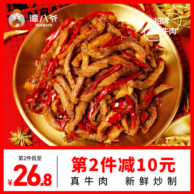 譚八爺招牌冷吃牛肉170g四川特産麻辣牛肉幹網紅零食小吃熟食真空在類目 零食/堅果/特產, 牛肉乾/豬肉脯/滷味零食, 牛肉類中 - 來自Buy2taobao.com提供專業的淘寶代購服務
