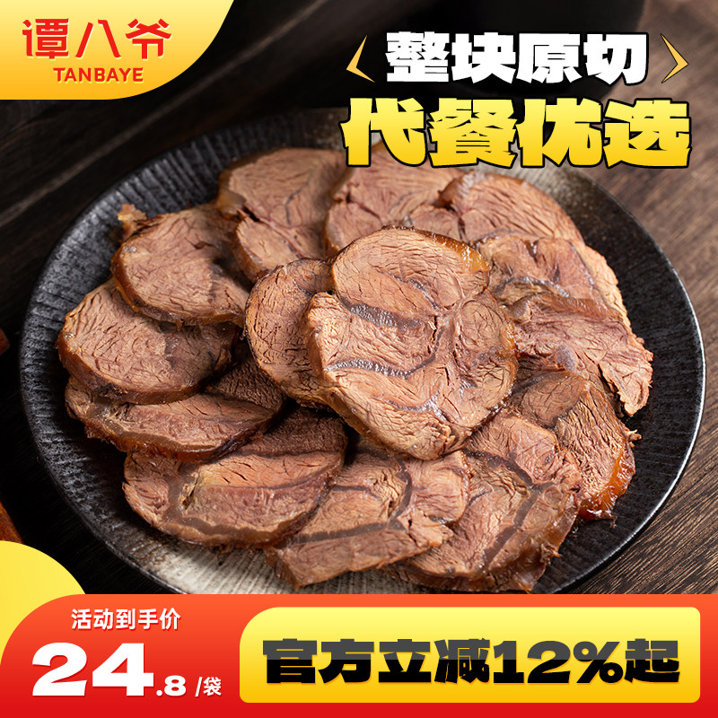 谭八爷酱牛肉内蒙古特产草原卤牛肉即食熟食真空零食代餐速食 肉熟实拍商品图