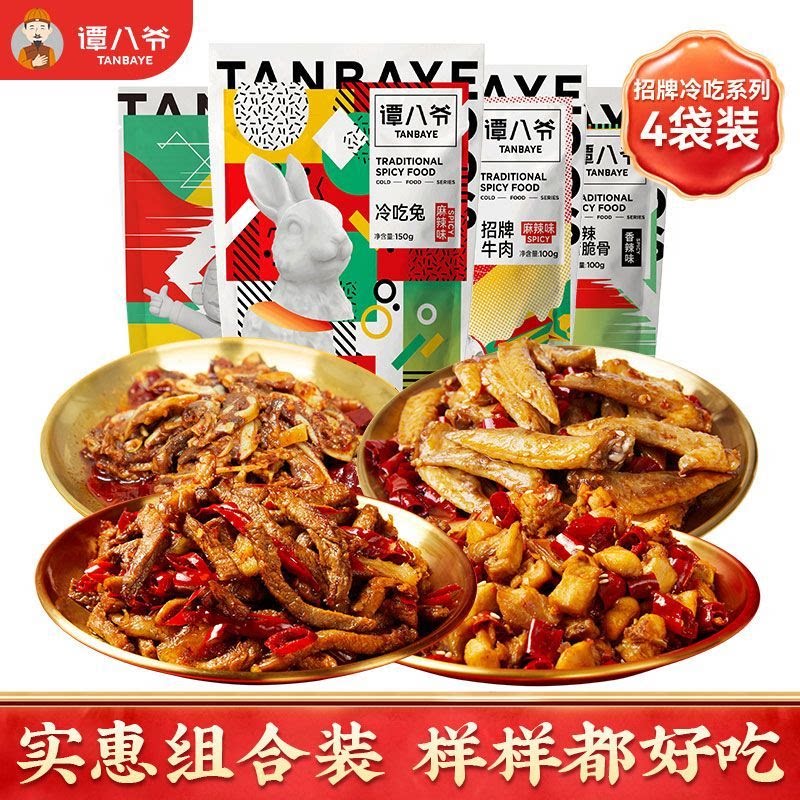 【谭八爷】冷吃牛肉兔肉自贡卤味零食辣子鸡猪脆骨三角骨四袋组合