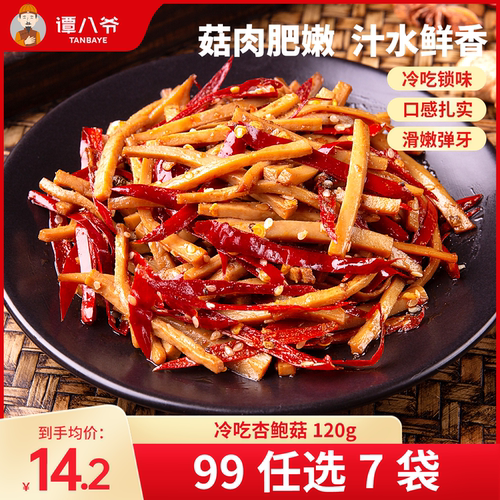 谭八爷四川特产麻辣素食杏鲍菇