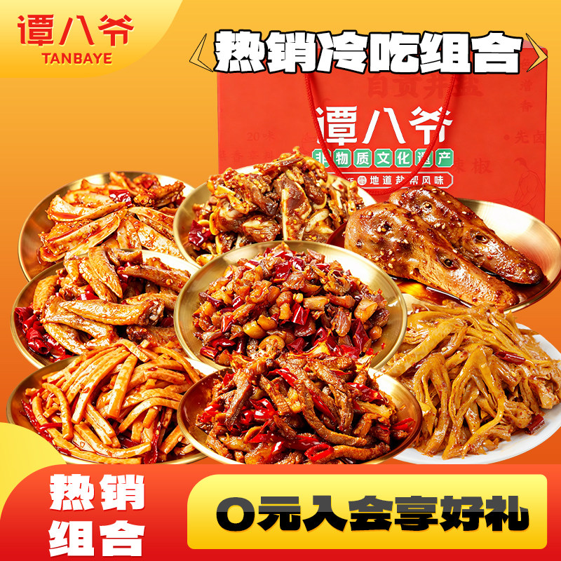 【谭八爷】年货节礼盒冷吃零食辣卤年货礼盒香辣麻辣牛肉腊肉网红