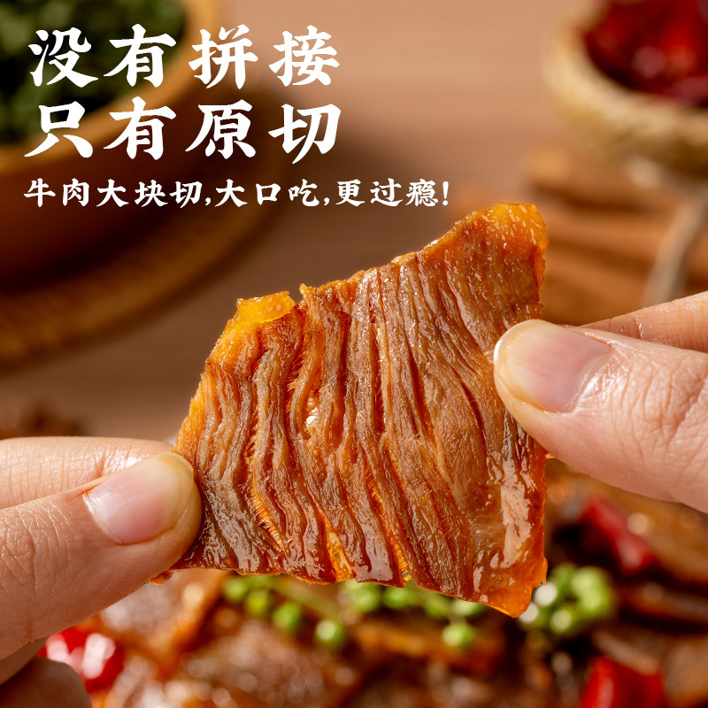 【直播专享】谭八爷椒麻牛肉片麻辣冷吃牛肉四川特产熟食零食小吃