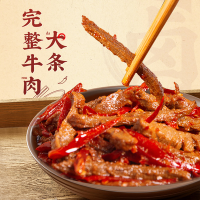 谭八爷冷吃冷吃牛肉四川特产