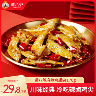 谭八爷麻辣鸡翅尖170g即食鸡肉休闲零食小吃四川特产香辣鸡翅鸡尖