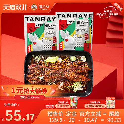 节日礼盒谭八爷冷吃热卖