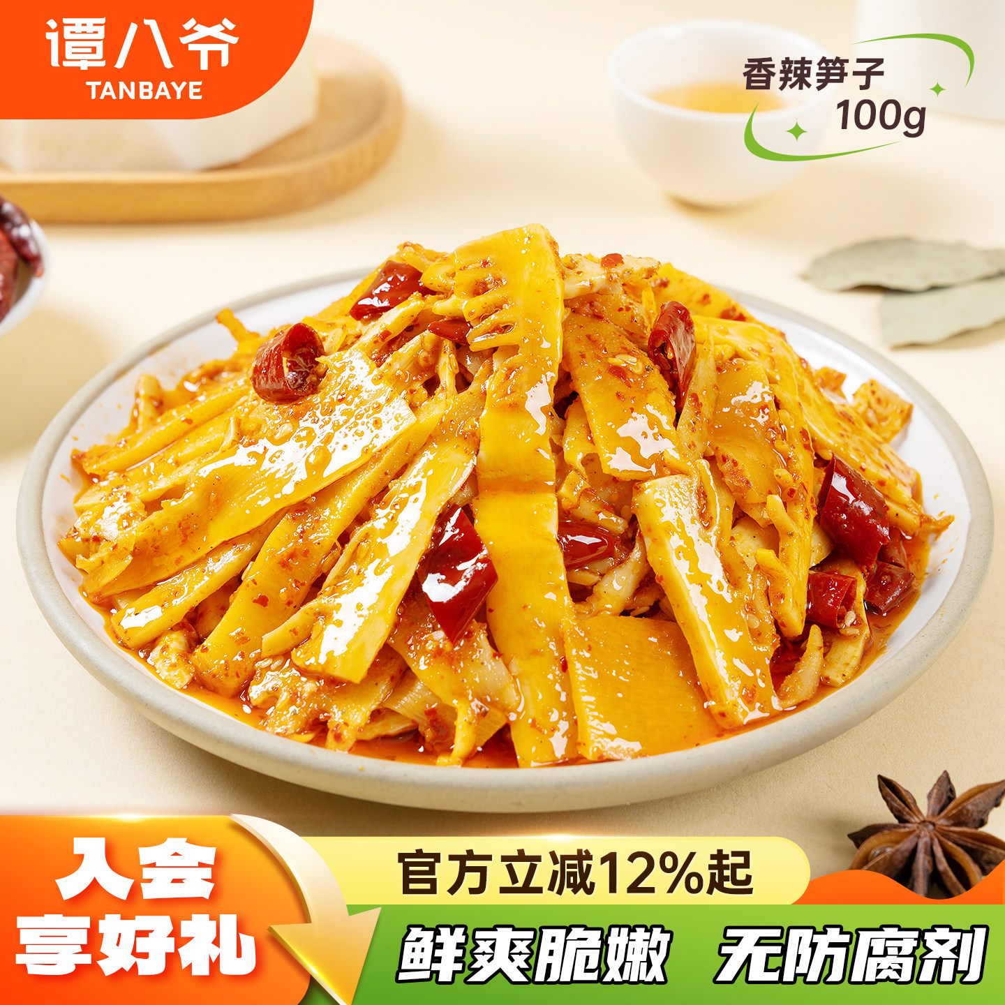 谭八爷香辣笋子麻辣玉兰笋自贡冷吃竹笋特产零食素食小吃即食卤味