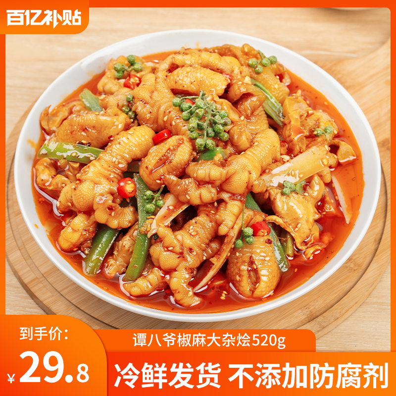 谭八爷椒麻大杂烩520g脆卤无骨鸡爪贡菜肉类零食麻辣双脆熟食小吃