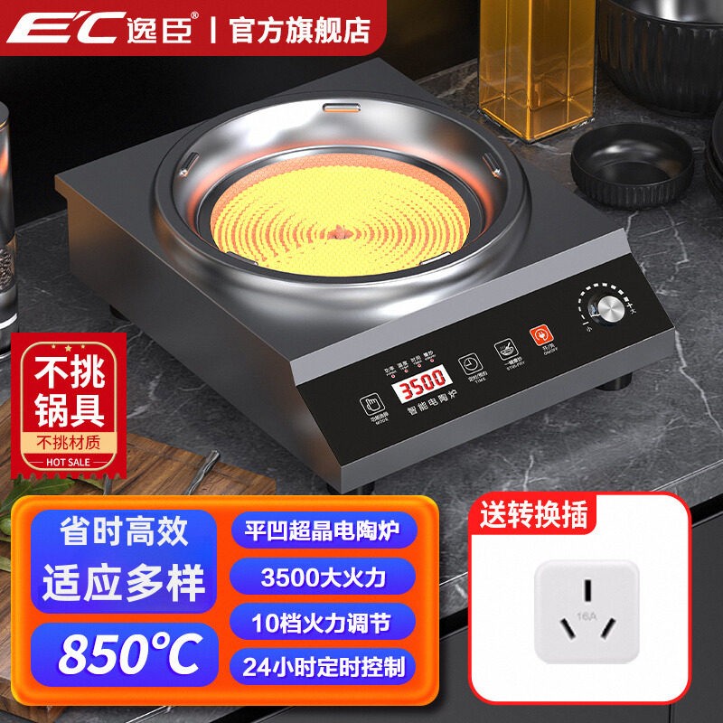 逸臣家用新款凹面黑晶炉爆炒锅一体全套猛火3500W电磁炉大功率