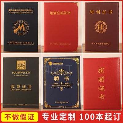 高档证书外壳定制荣誉珠光烫金