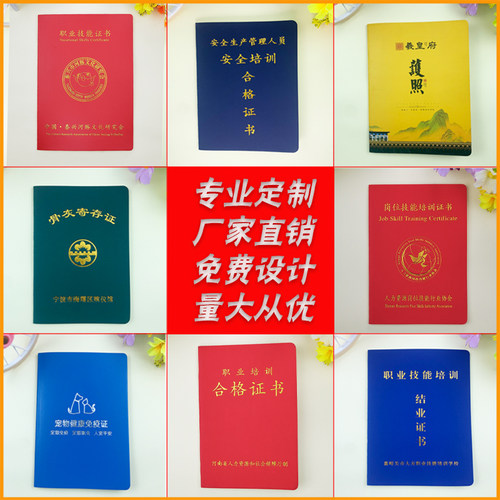 定制证书职业等级培训合格证