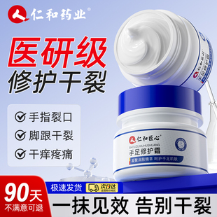 【仁和药业】手裂口干裂修复霜开裂专用药防手指头开裂裂开愈合膏