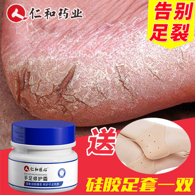 【仁和药业】干裂修复霜大品牌