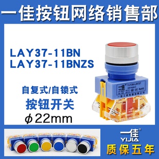 一佳按钮YJ139 11BN自复位自锁ZS点动启动停止圆形开关22mm LAY37
