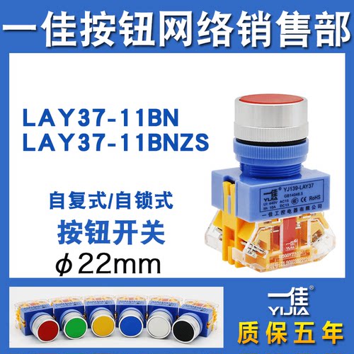 一佳LAY37按钮复位自锁开关22mm