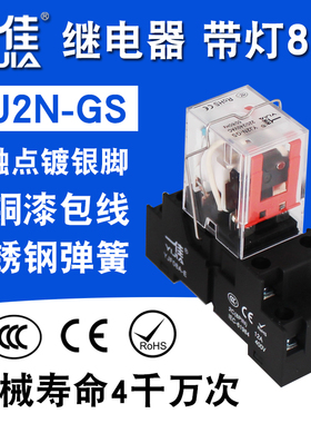 一佳继电器小8脚YJ2N-GS交流AC220v380直流DC24v12v中间电磁HH52P