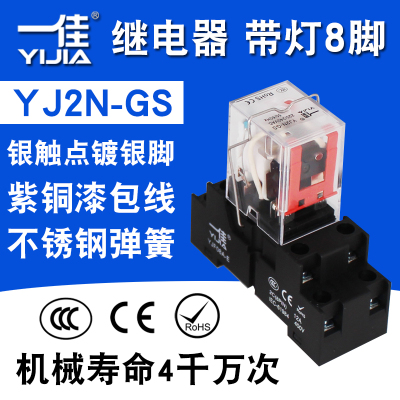 一佳小8脚中间继电器YJ2N-GS