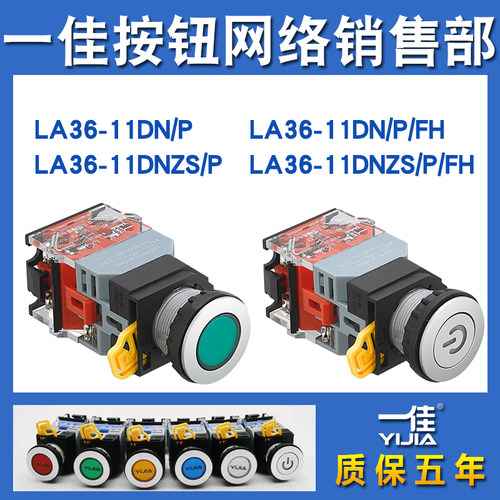 一佳超薄平面按钮LA36开关22mm