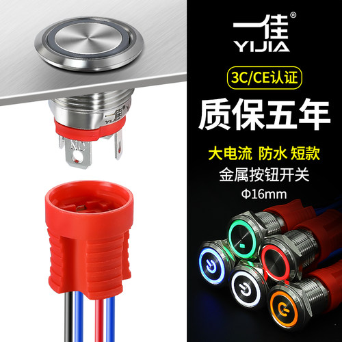 一佳短款大电流金属防水带灯开关