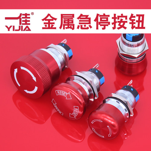 一佳金属急停开关按钮16/19/22mm