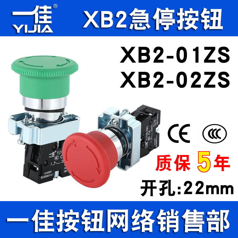 一佳急停按钮XB2紧急开关22mm