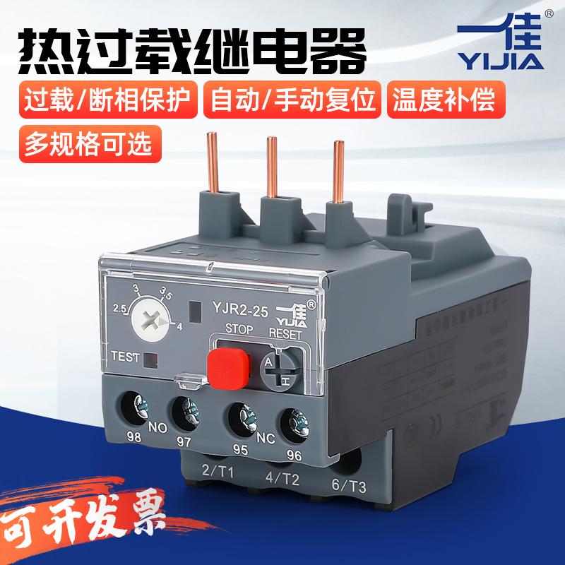 一佳 热继电器电机过载保护继电器YJR2-25三相可以换LR2 JRS1 LRN