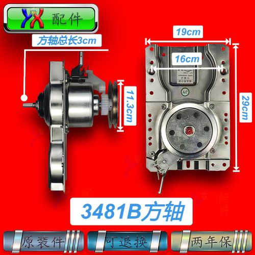 洗衣机减速器离合器方轴8189