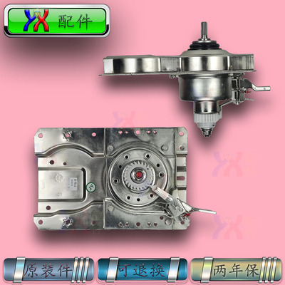 原装洗衣机减速离合器变频3481D