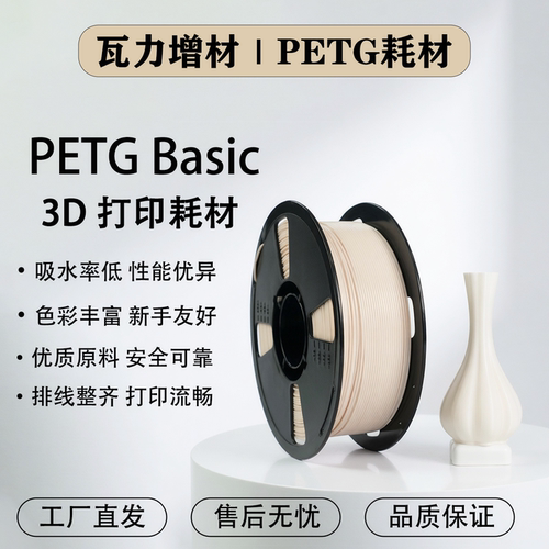 瓦力PETG耗材适配拓竹高速打印
