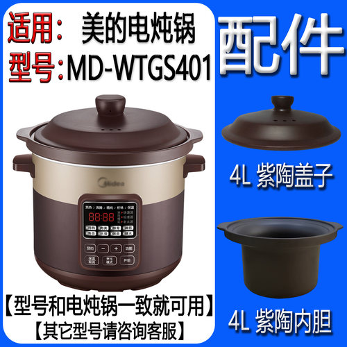 适用美的电炖锅盖子内胆配件WTGS401紫砂汤煲精炖陶瓷玻璃盅4L升