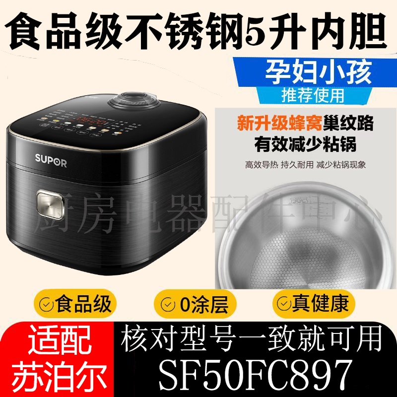 苏泊尔电饭煲304不锈钢球釜内胆
