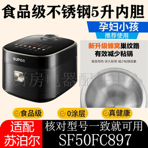 适配SF50FC897苏泊尔小快电饭锅煲304不锈钢球釜内胆蒸笼配件5升