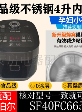 适配苏泊尔小快电饭锅煲SF40FC665升球釜内胆304不锈钢密封圈配件