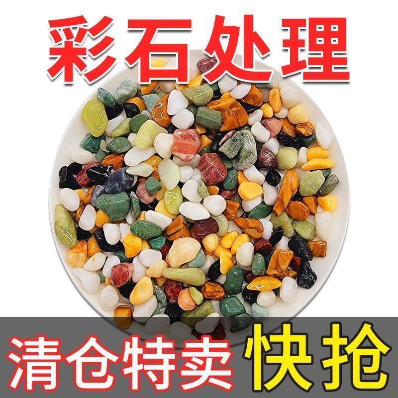 天然小彩石鱼缸专用铺底砂多肉盆栽铺面石子雨花石头园艺装饰造景