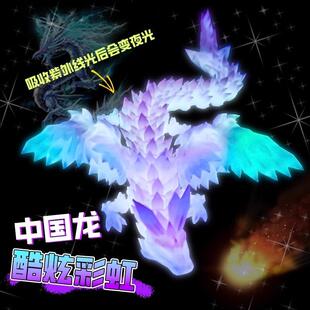 夜光带翅膀水晶龙全关节可动模型玩具创意3D打印飞龙炫酷渐变龙蛋