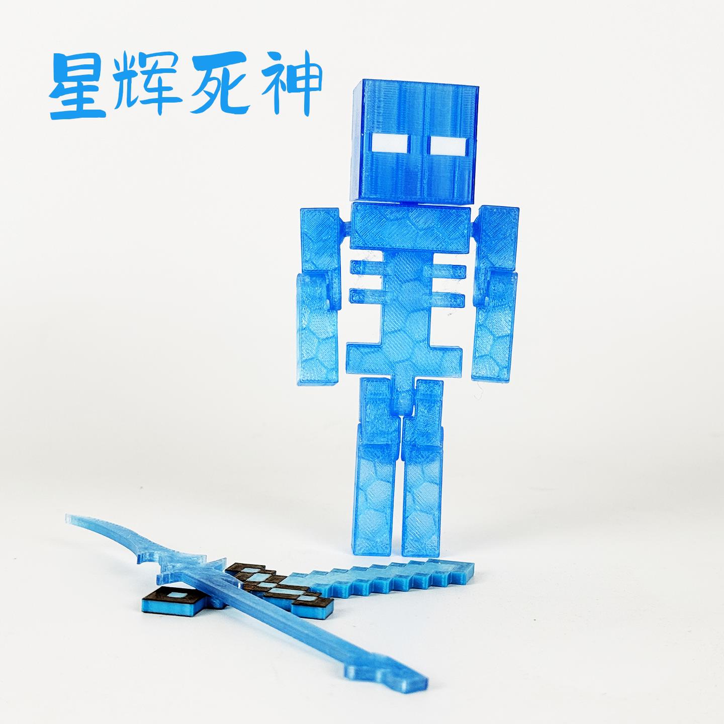 MC我的世界星辉死神手办摆件图片