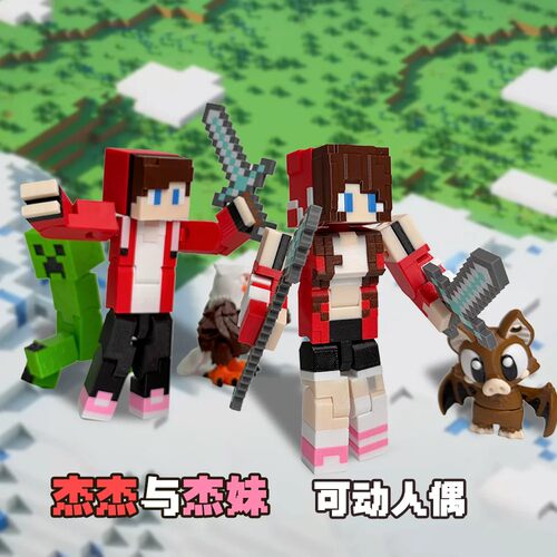 杰妹杰杰女朋友我的世界可动人偶