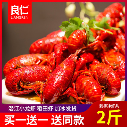 【潜江龙虾  拍1发2盒】良仁湖北麻辣小龙虾4-6钱750g/盒即食熟食
