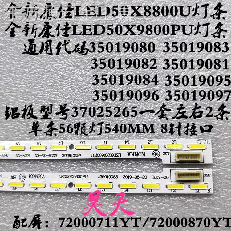 全新原装康佳LED55X8800ULED50X8800ULED55X9800U灯条LED55T60U