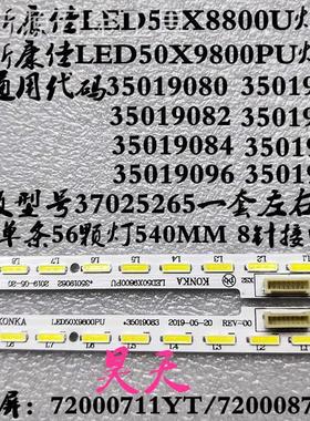 全新原装康佳LED55X8800ULED50X8800ULED55X9800U灯条LED55T60U