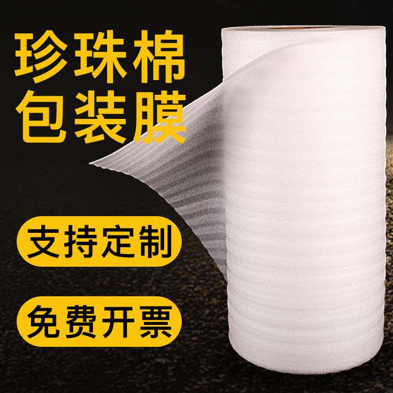epe珍珠棉包装膜搬家家具打包保护材料快递地板防震垫泡沫纸卷材
