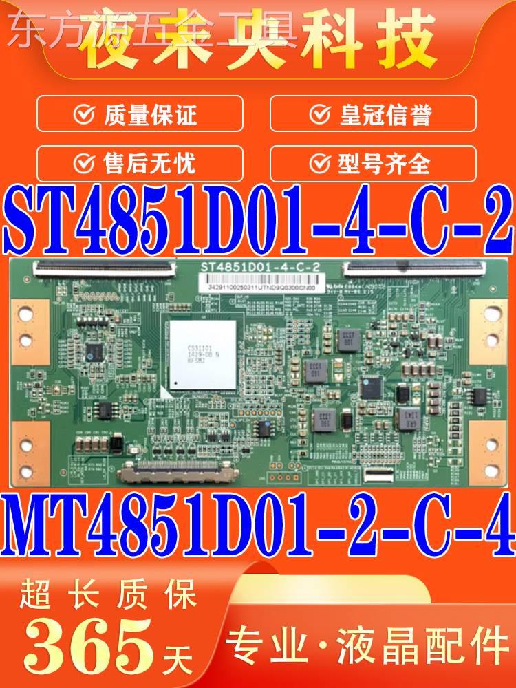 全新原装华星ST4851D01-4-C-2逻辑板4955寸MT4851D01-2-C-4
