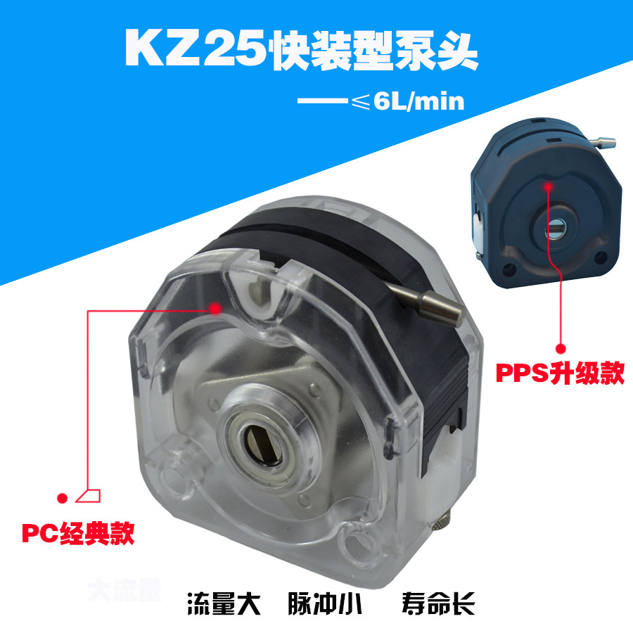 快装型蠕动泵泵头kz25软管